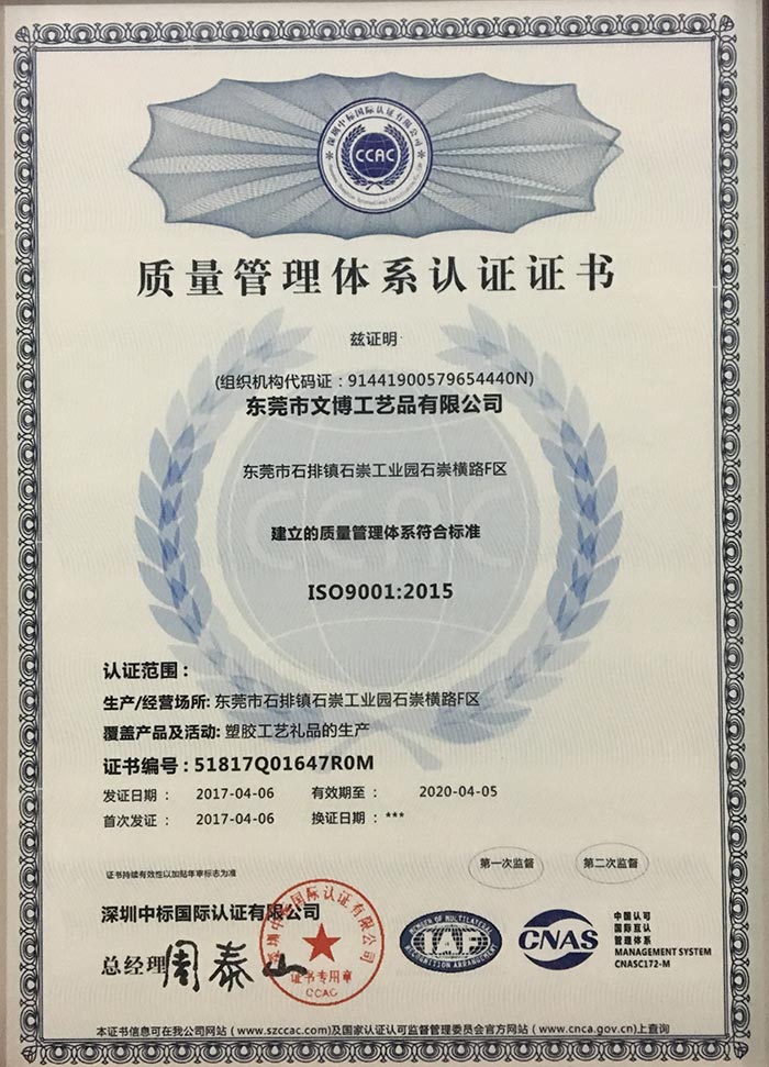 手環(huán)工廠ISO9001認(rèn)證證書最新版